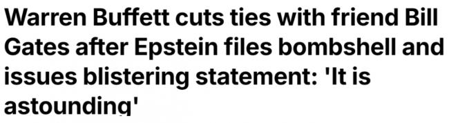 突发: 巴菲特与盖茨断交! 痛批“史上最强骗子”