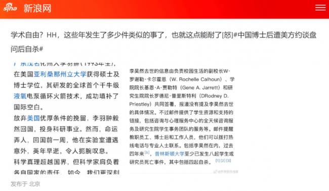 中国博士后遭美方约谈后, 自杀身亡! 细节首次曝光