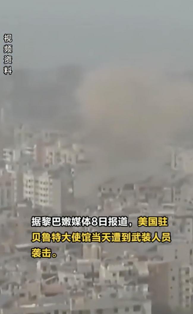 突发: 美国大使馆遭袭! 霍尔木兹海峡再度关闭! 伊朗称“谈判基础”已被破坏 突发: 美国大使馆遭袭! 霍尔木兹海峡再度关闭! 伊朗称“谈判基础”已被破坏