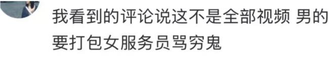 华裔男辱骂女服务员: “你是贱命 ”反转来了？